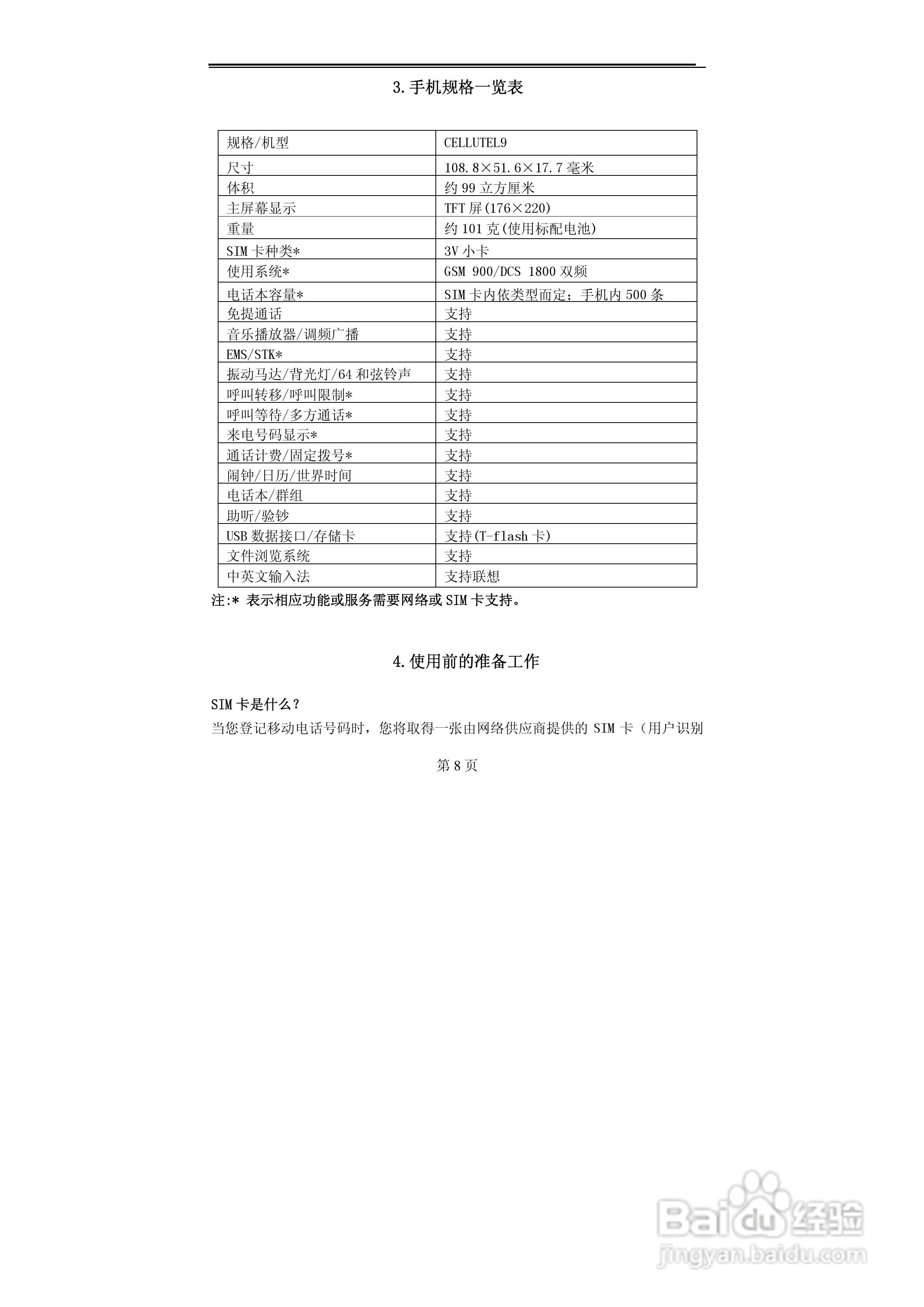 赛洛特CELLUTEL9型手机说明书:[1]