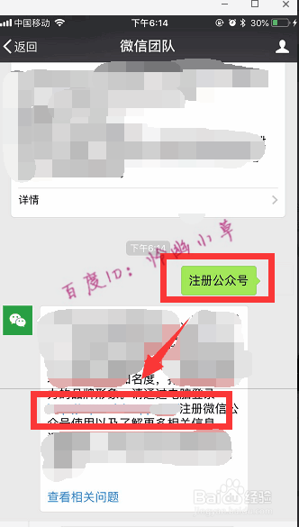 微信公众号怎么申请 怎么注册微信公众号