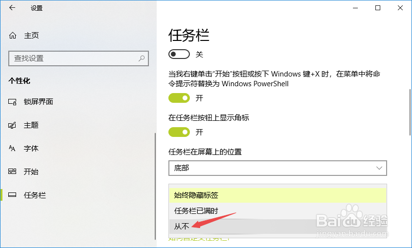 thinkpad如何设置从不合并任务栏按钮