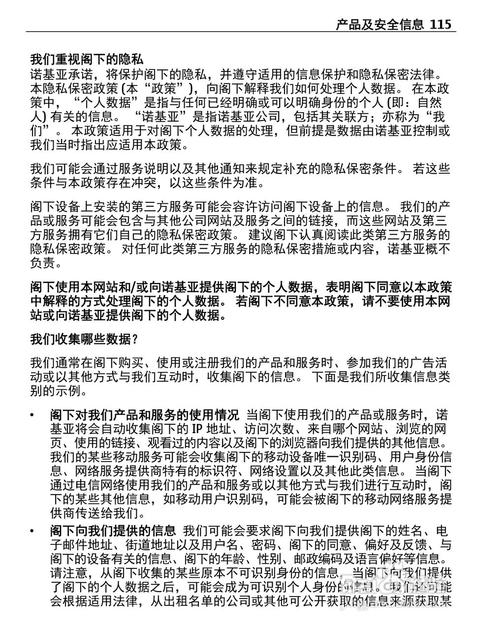 诺基亚C5-00i手机使用说明书:[12]