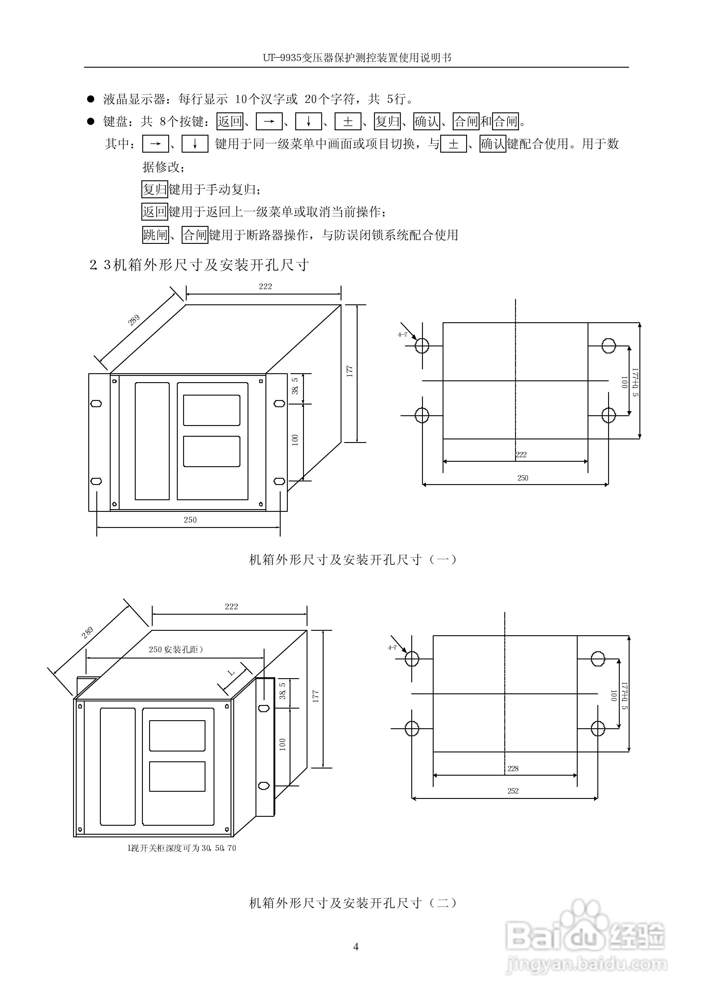 优特电力UT－9935变压器保护测控装置使用说明书:[1]