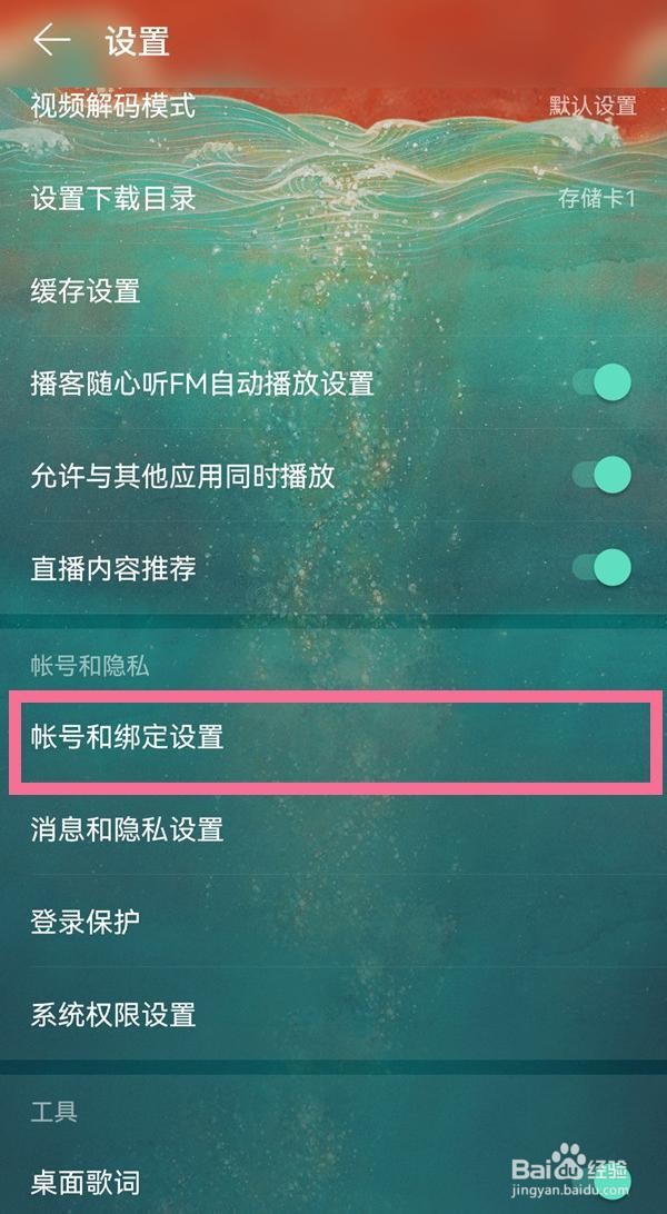 网易手机号登录怎么改成邮箱