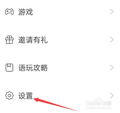 语玩APP如何查看隐私政策