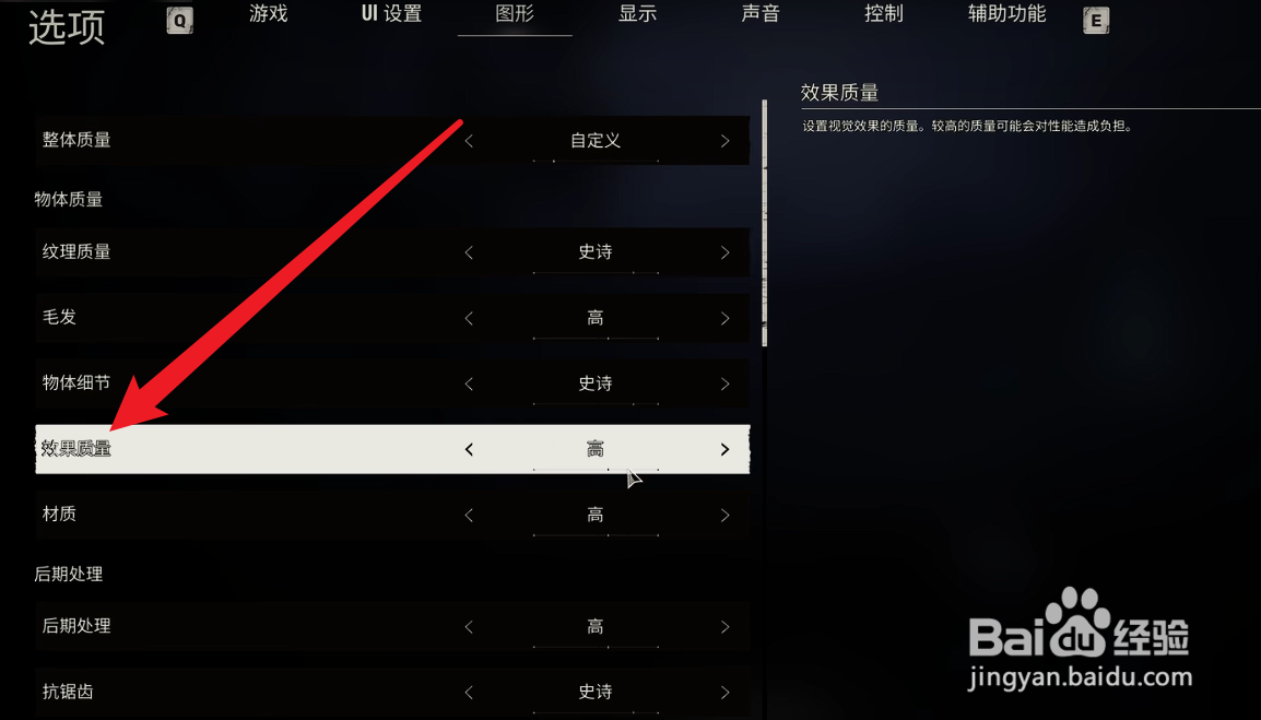潜行者2切尔诺贝利之心怎么设置画面质量