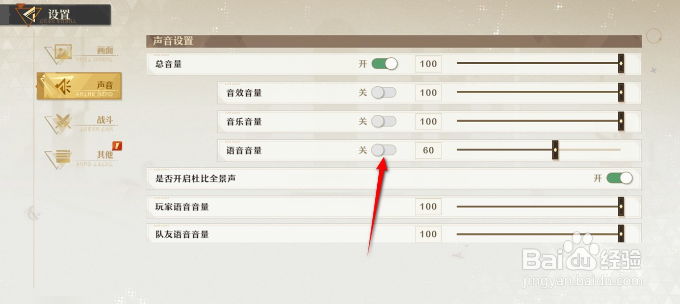 无尽梦回语音音量大小如何调节