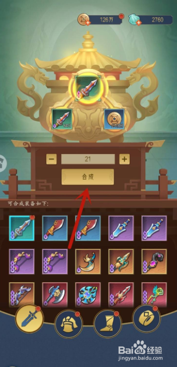 千秋辞手游怎么合成装备