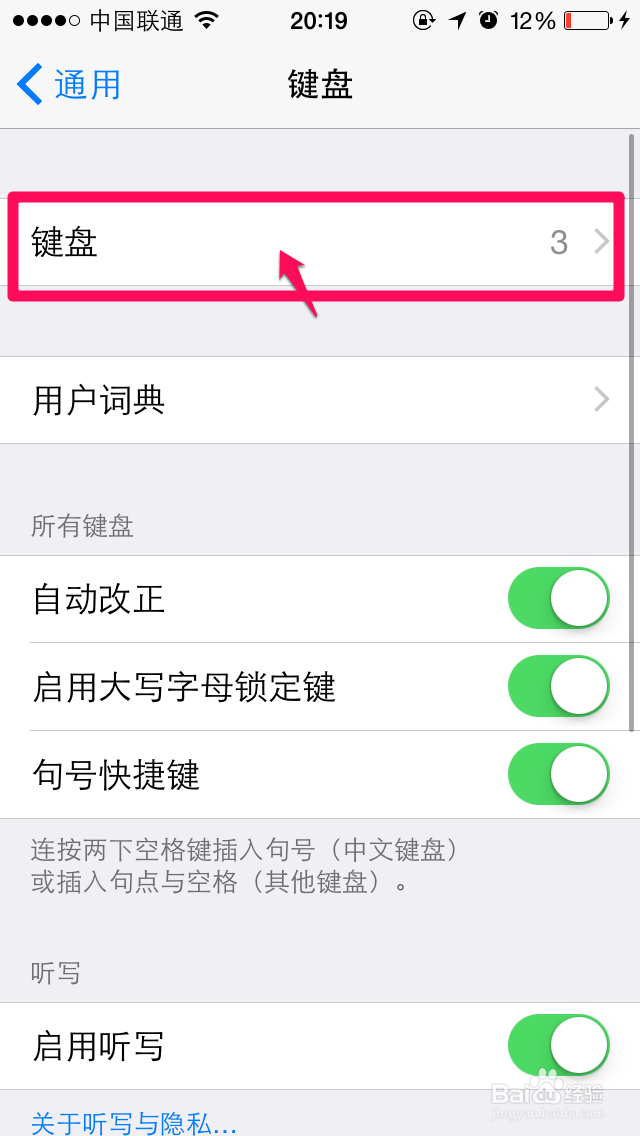 苹果iPhone6如何安装百度输入法