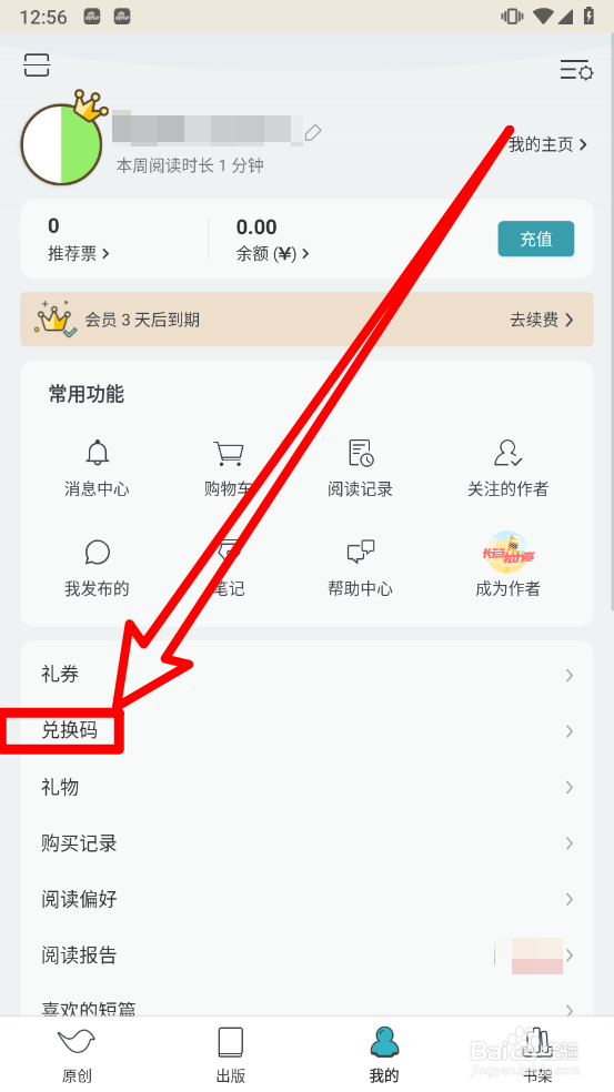 豆瓣阅读app中礼券如何使用