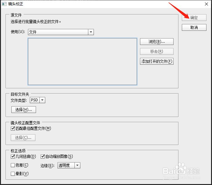 如何使用photoshop的自动镜头校正功能