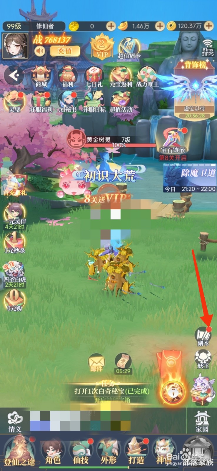 一念山海挑战无尽试炼的攻略