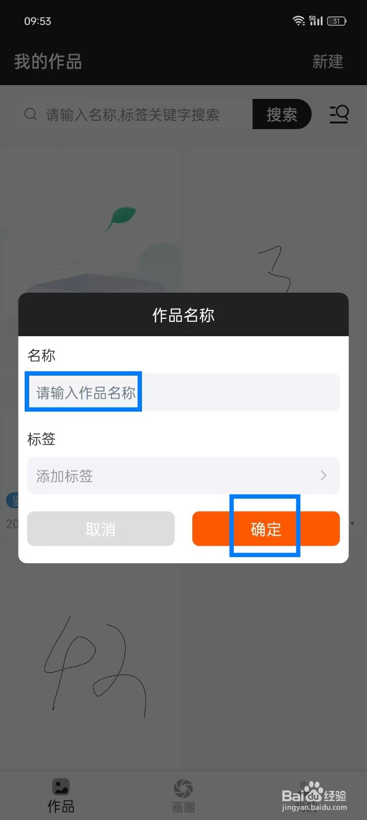 《草稿纸》重命名作品如何操作