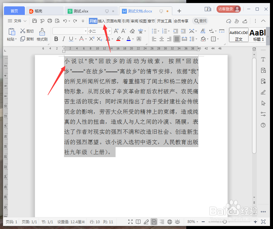 wps文字怎么设置首字下沉