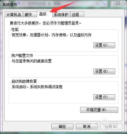 如何给Windows添加环境变量