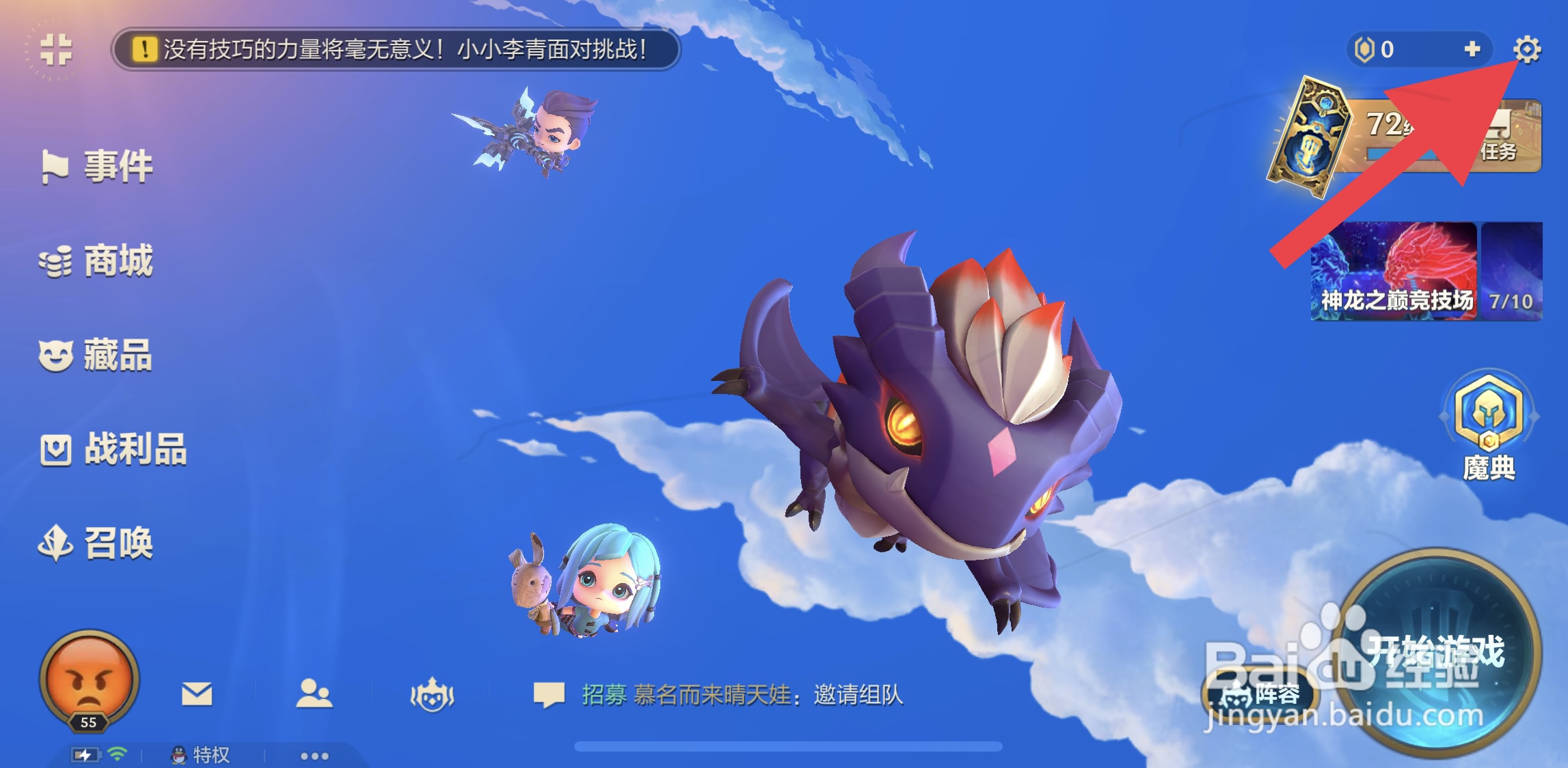 手游金铲铲之战怎样调节游戏内的声音大小