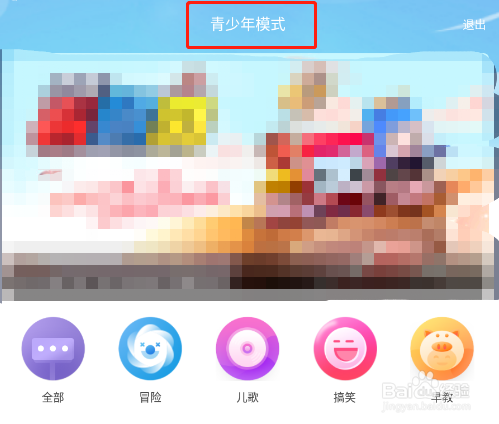 怎样开启风行视频app的青少年模式