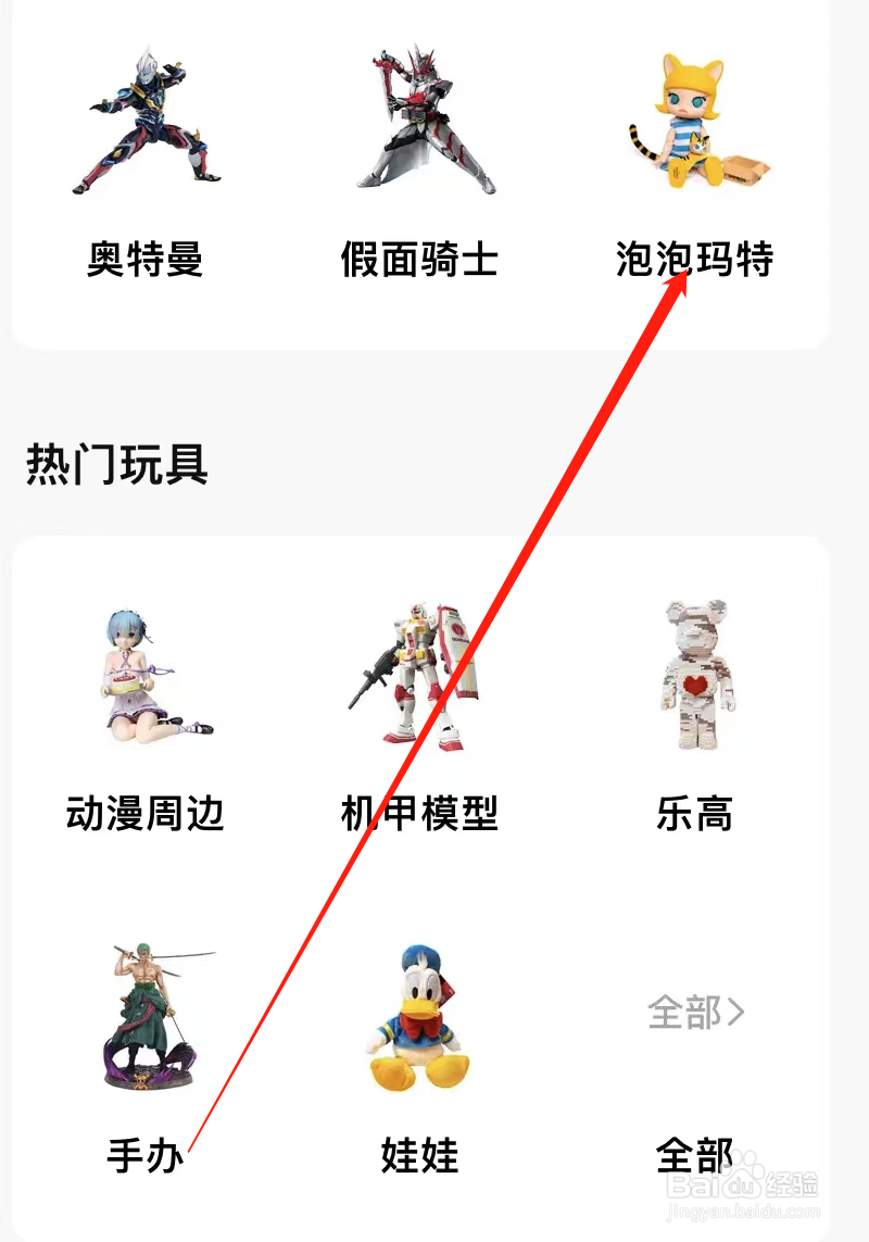 转转查看泡泡玛特