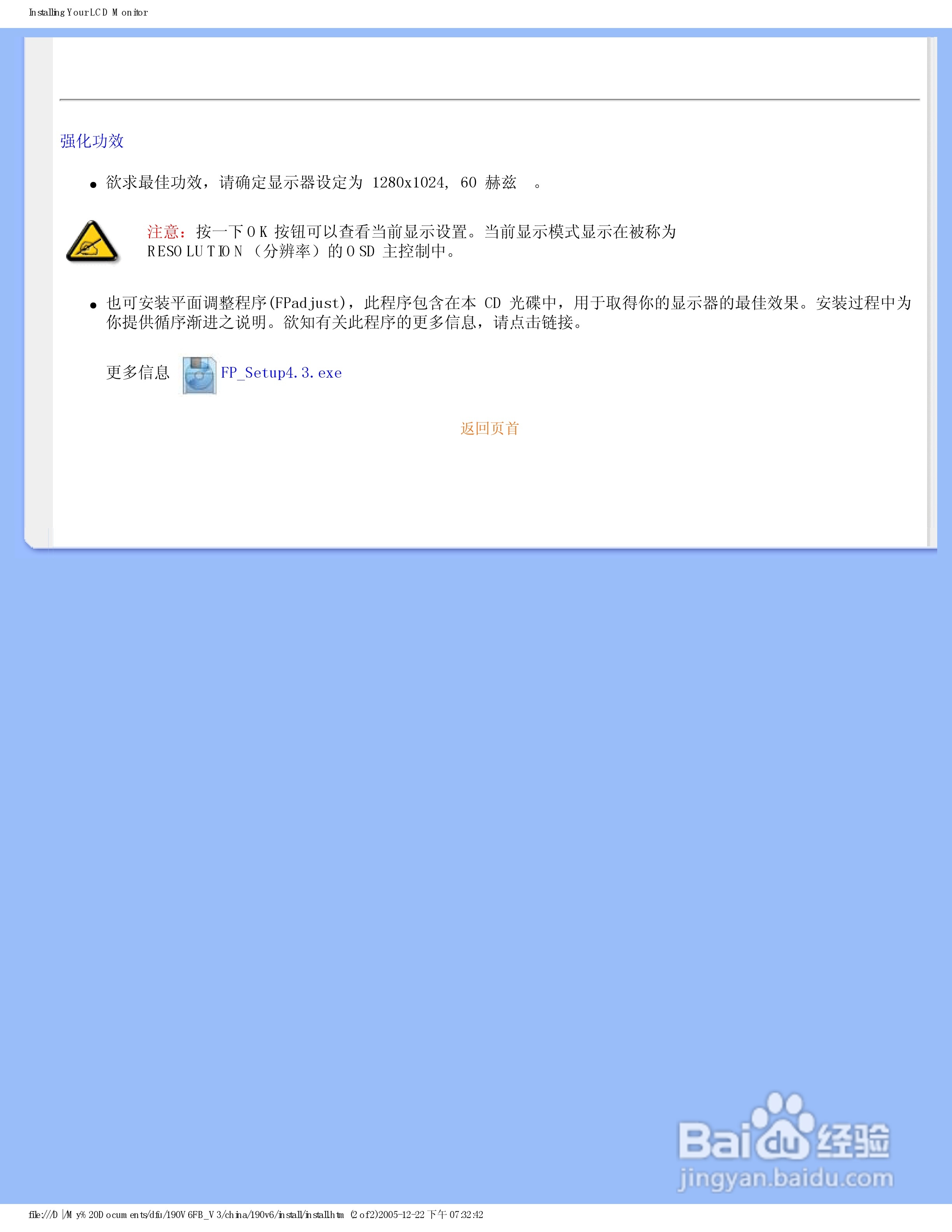 飞利浦190V6FB/93液晶显示器使用说明书:[2]