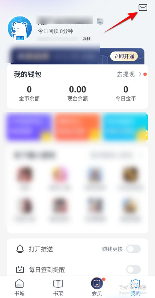 米读小说如何查看系统消息