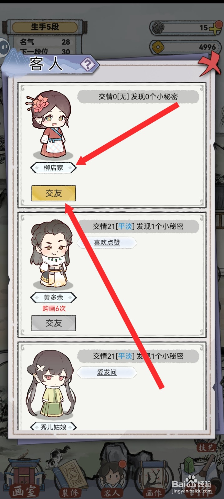 水墨记如何与柳店家下棋交友