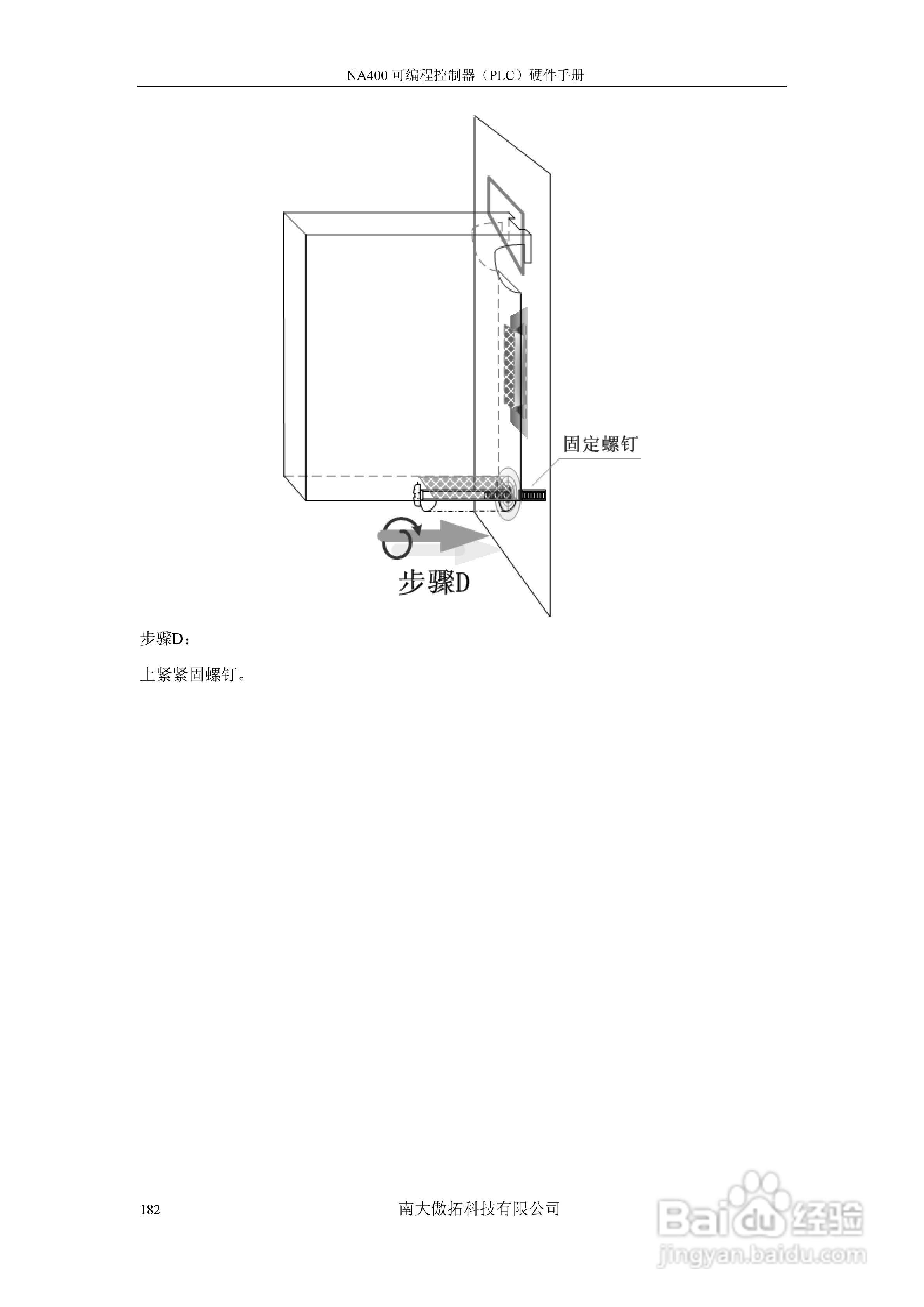 傲拓NA400可编程控制器硬件手册V1.8:[19]