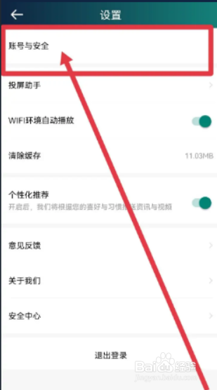 爱奇艺体育怎么将虚拟形象设为默认头像？