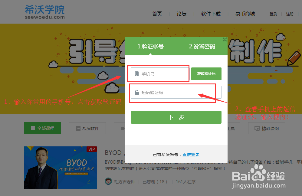 如何注册希沃学院账号（步骤、教程）？