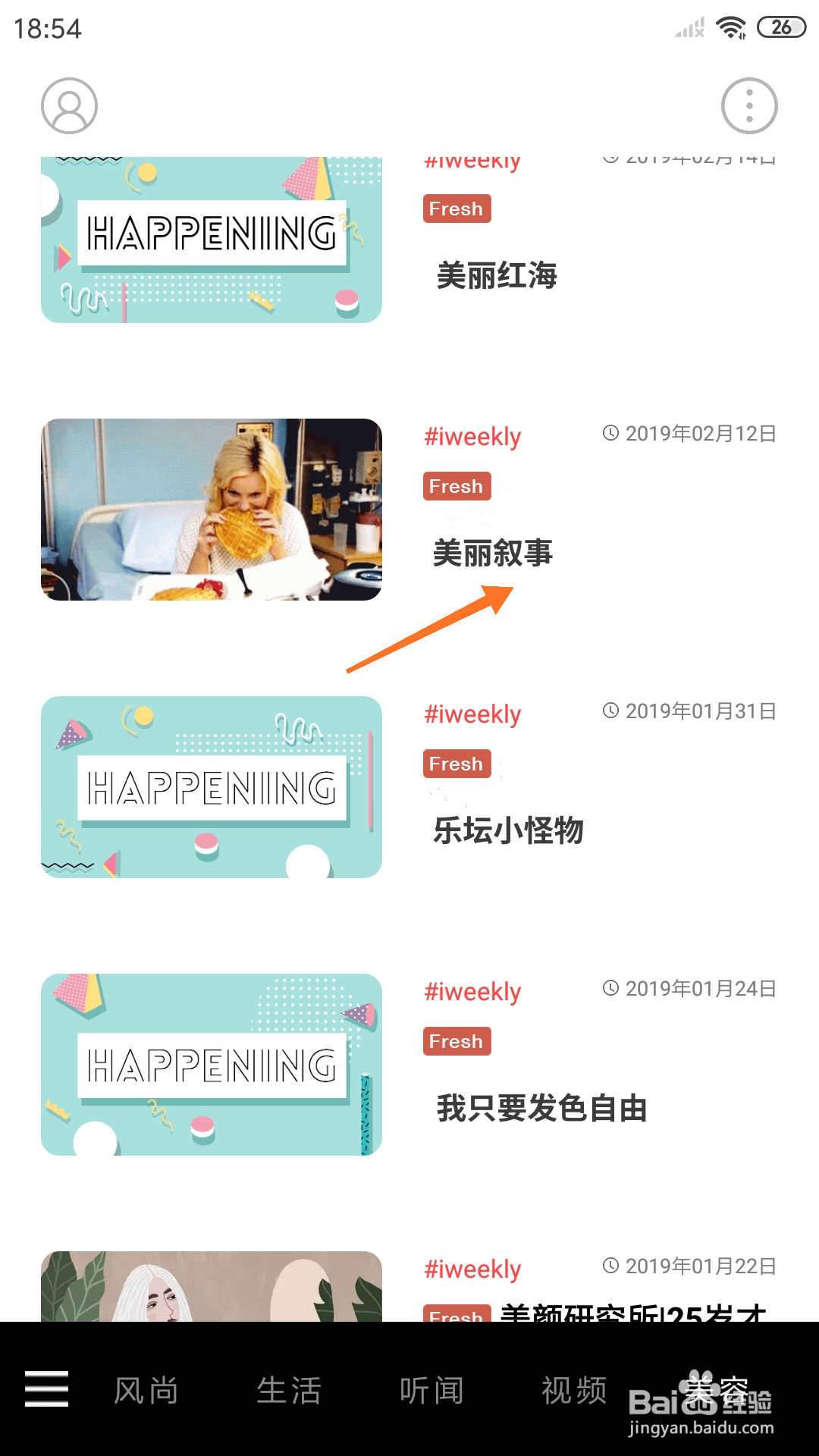 weekly冥想中怎么播放美丽叙事