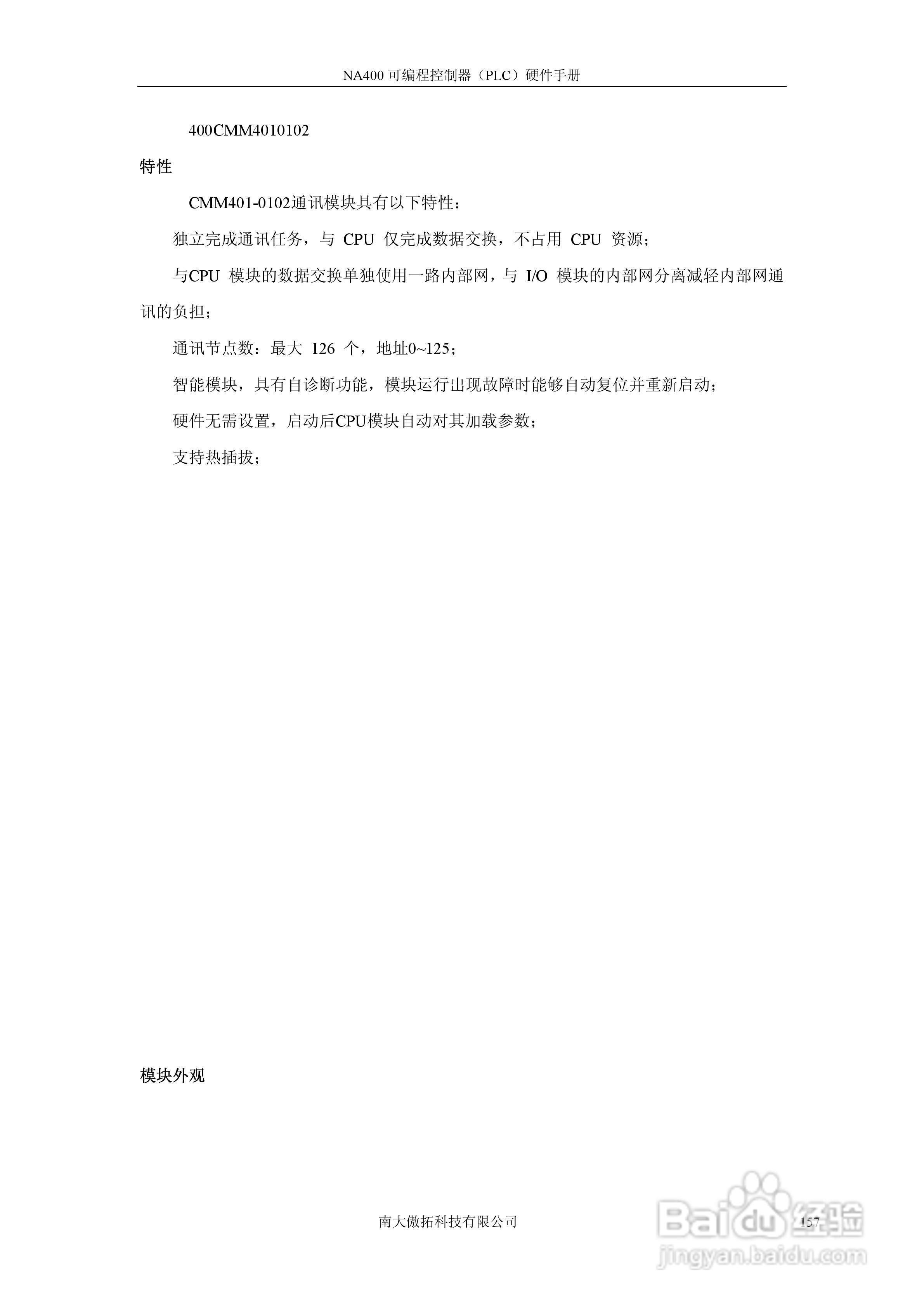傲拓NA400可编程控制器硬件手册V1.8:[16]