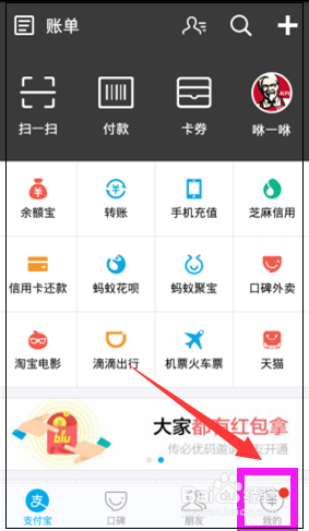 支付宝怎么不让别人看我的真实姓名