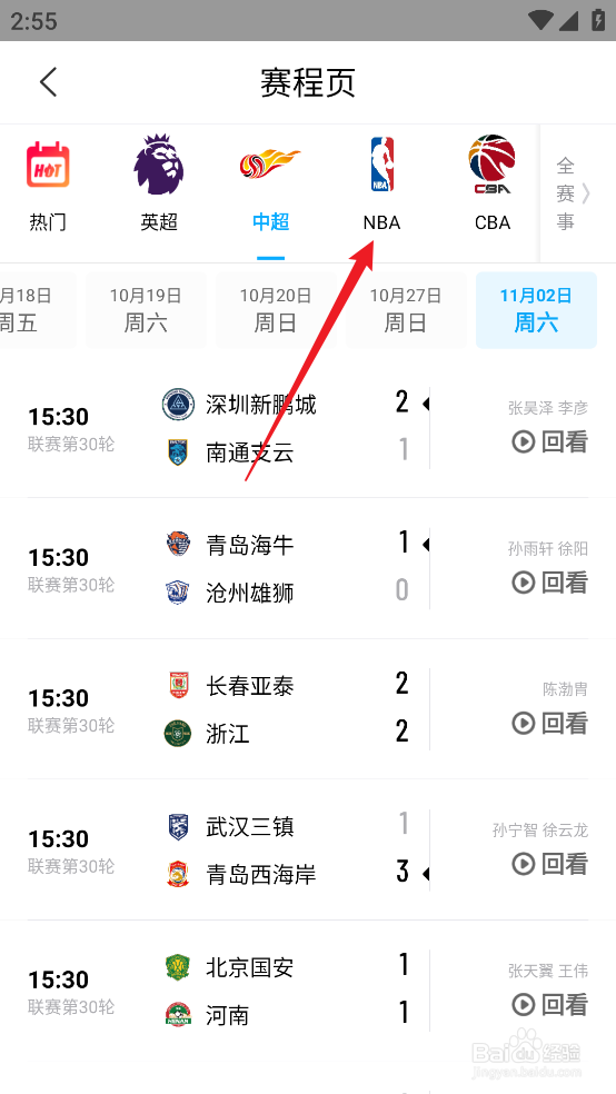 咪咕视频如何预约观看NBA常规赛步行者VS猛龙