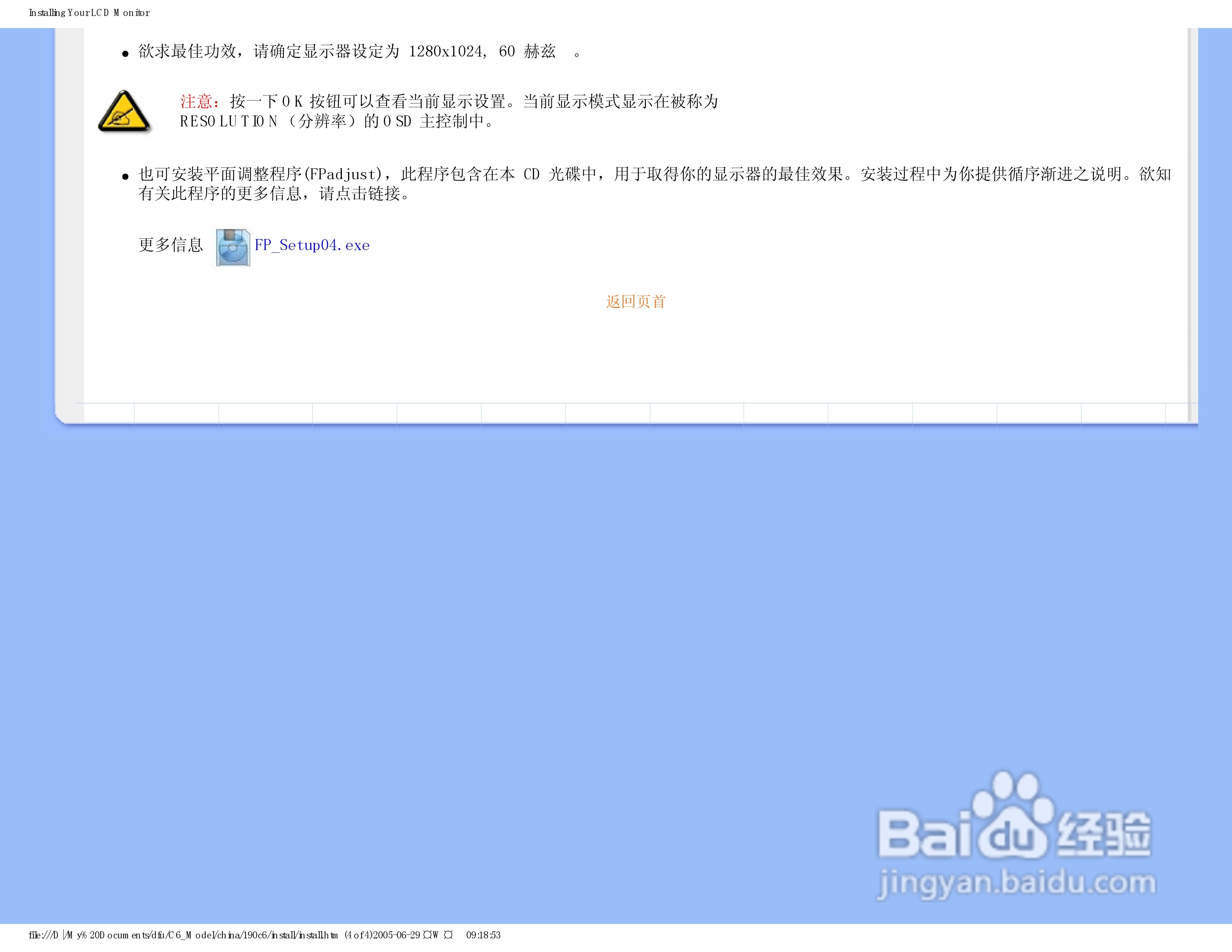 飞利浦190C6FS/93液晶显示器使用说明书:[2]