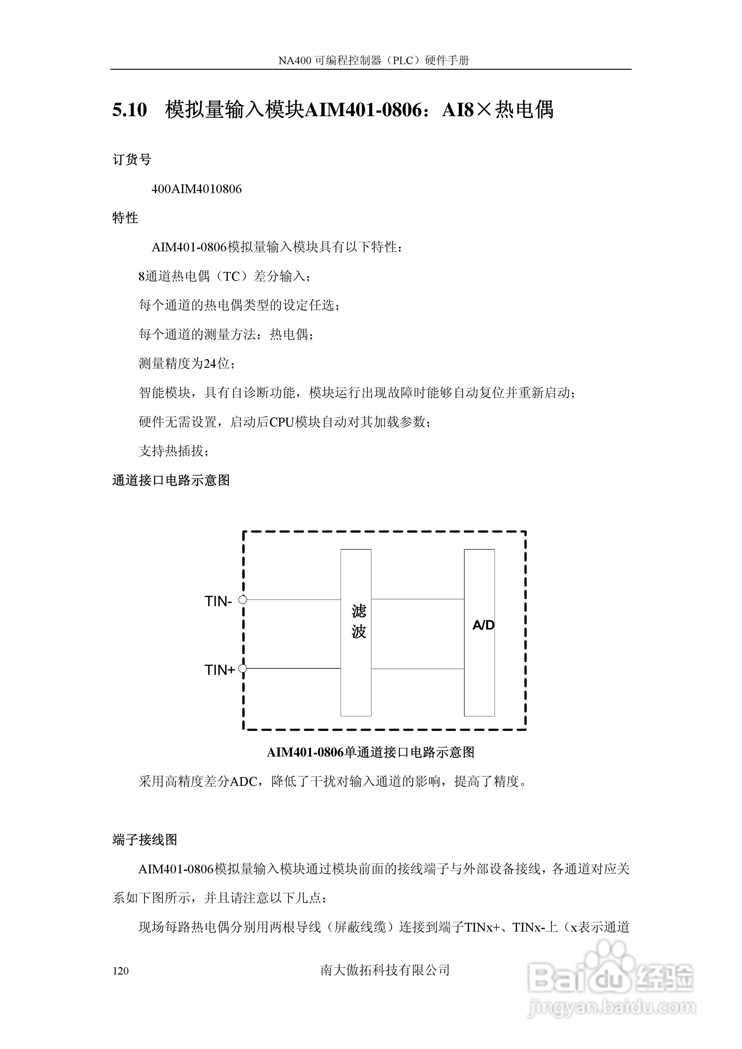 傲拓NA400可编程控制器硬件手册V1.8:[13]