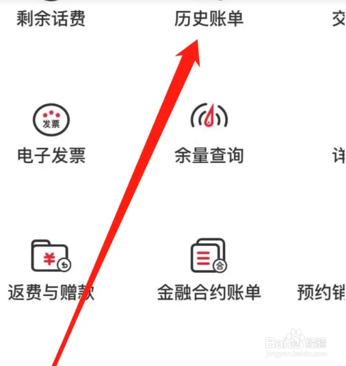 中国联通APP查看历史账单怎么操作