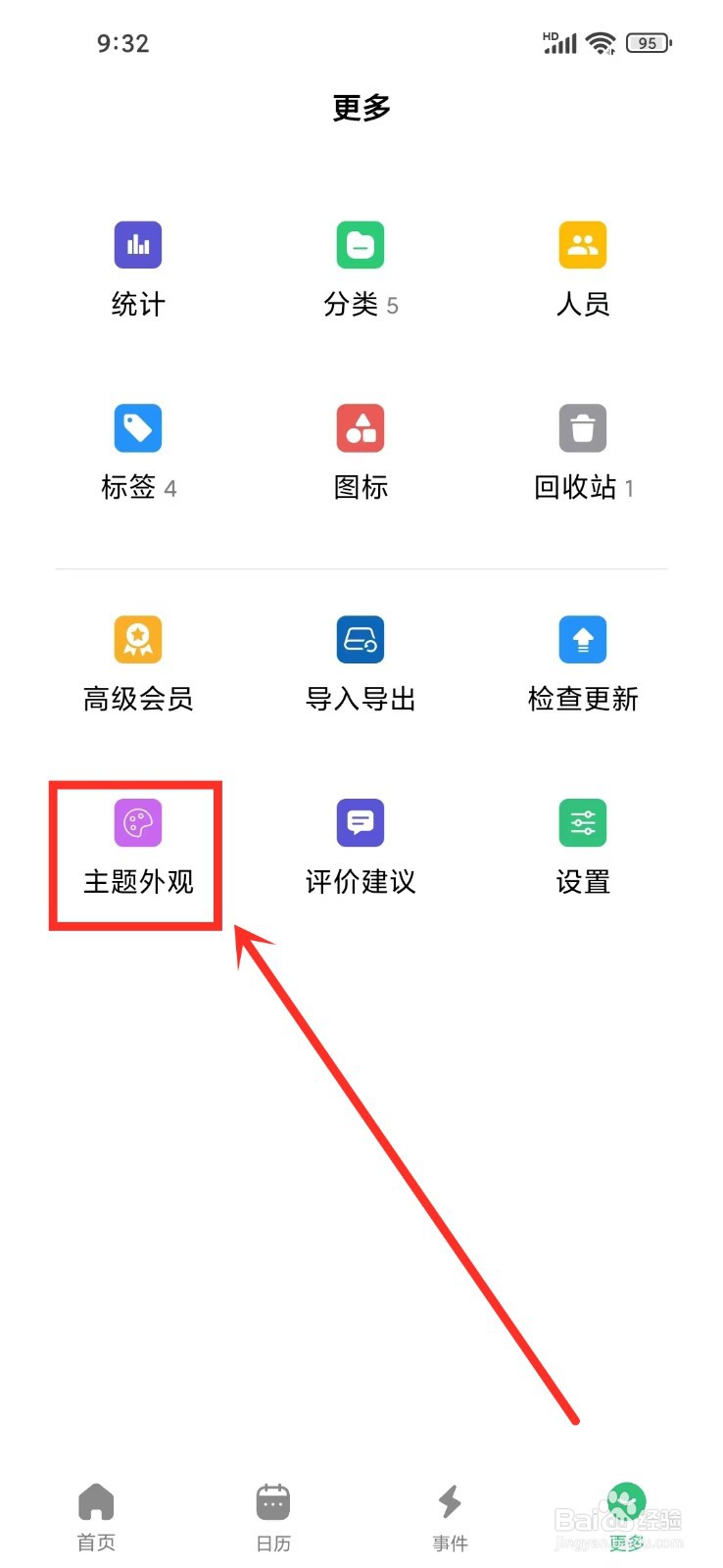 《浮生记》记事文本如何开启彩色背景