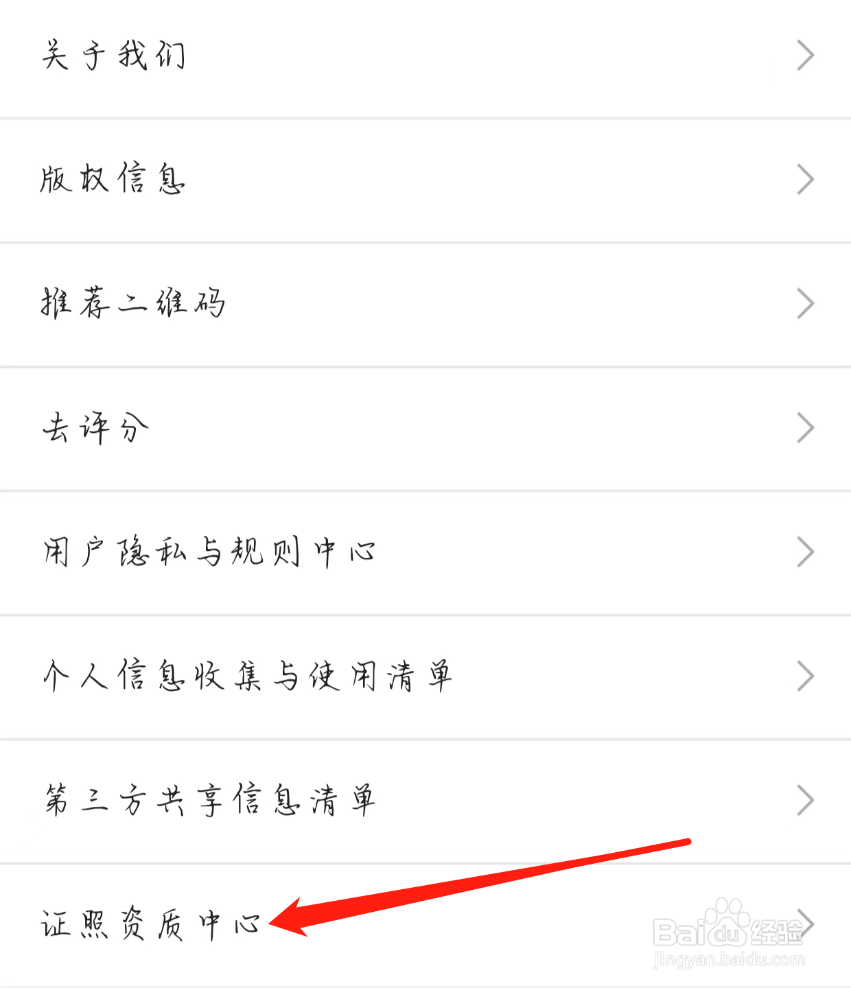 链家如何查看证照资质中心