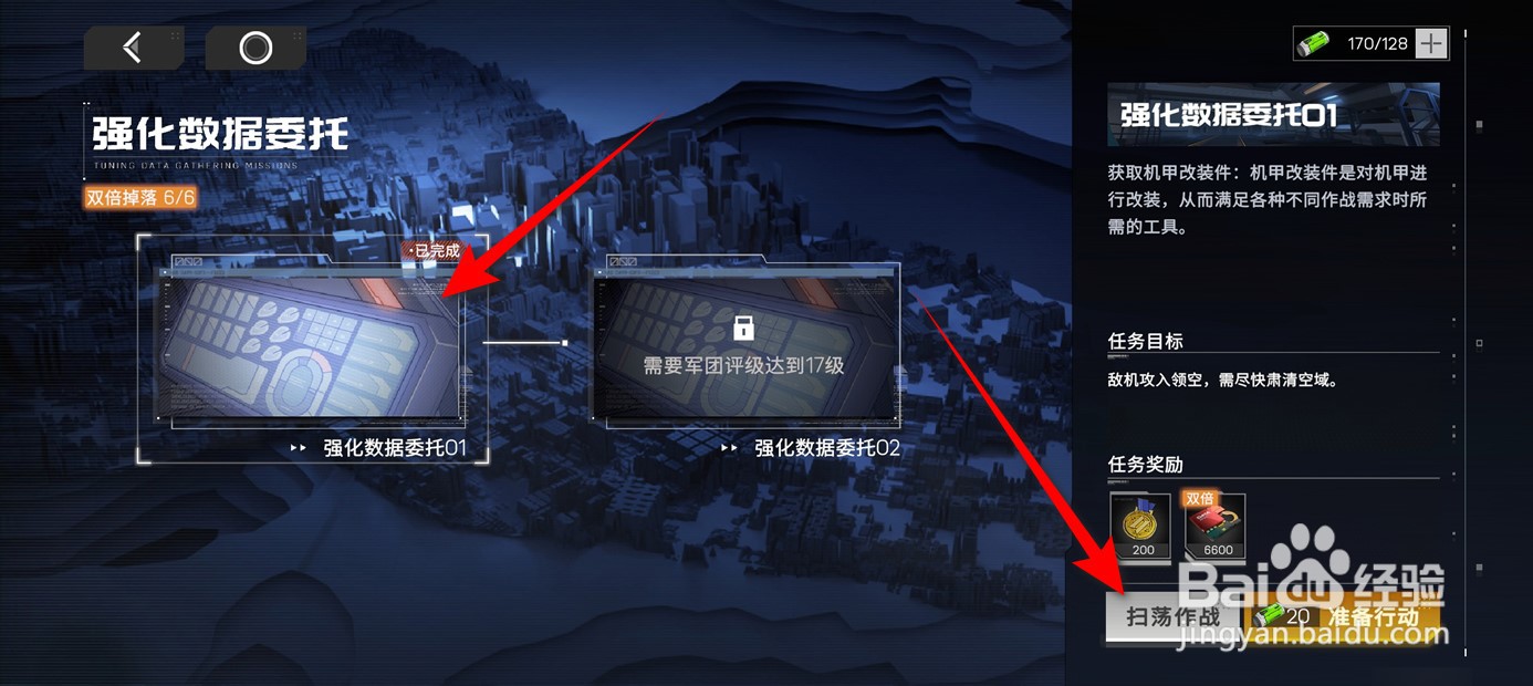 硬核机甲启示机甲强化数据委托如何快速获得