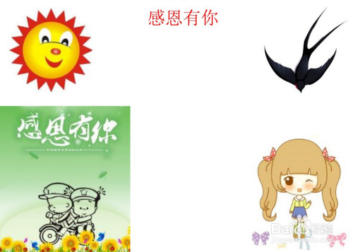 感恩有你手抄报简单又好看