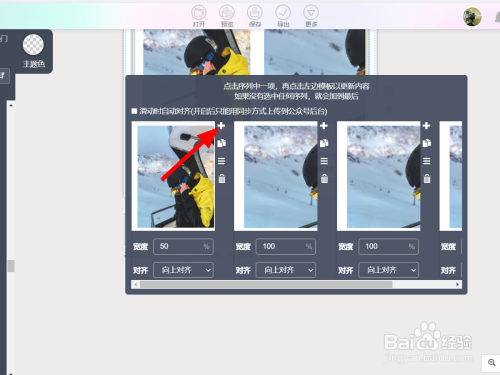 秀米左右滑动布局如何增加图片