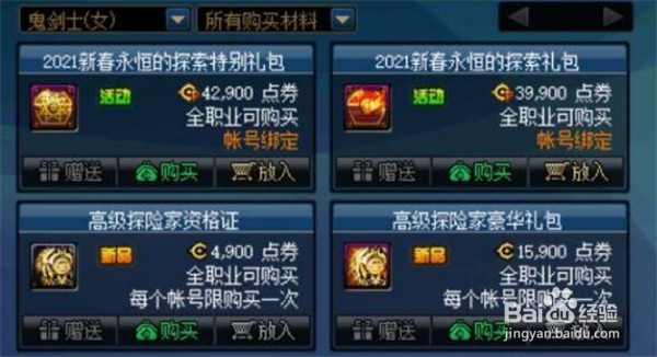 dnf2022春节套什么时候上线