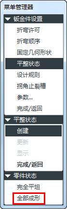 proe钣金使用平整实例创建展开工程图的方法