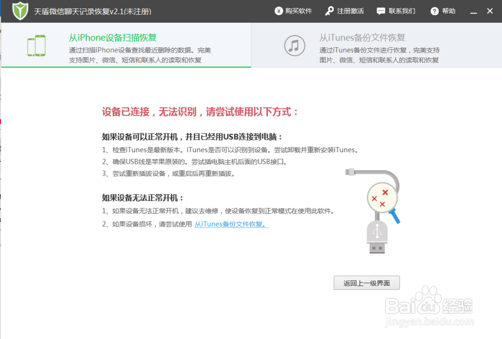微信如何找回聊天记录