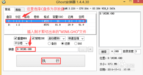 硬盘装Win8系统教程