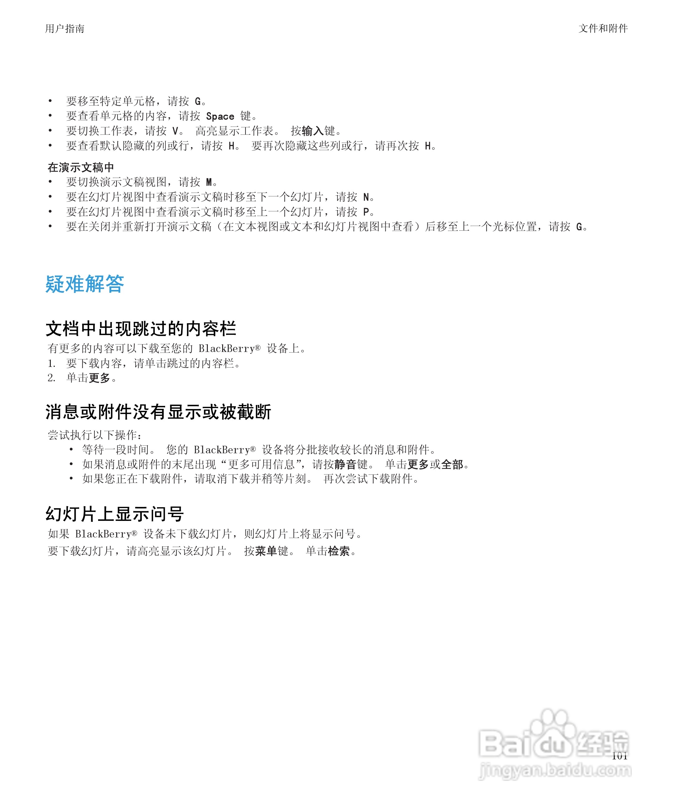 黑莓BlackBerry Bold 9650手机使用说明书:[11]