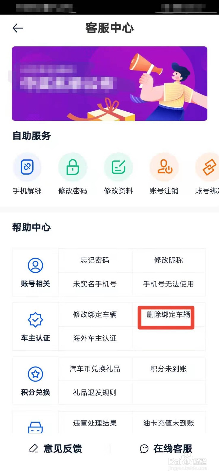 汽车之家如何删除绑定车辆