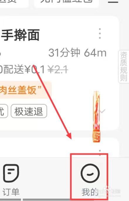 如何开启饿了么接收【聊天消息】的功能