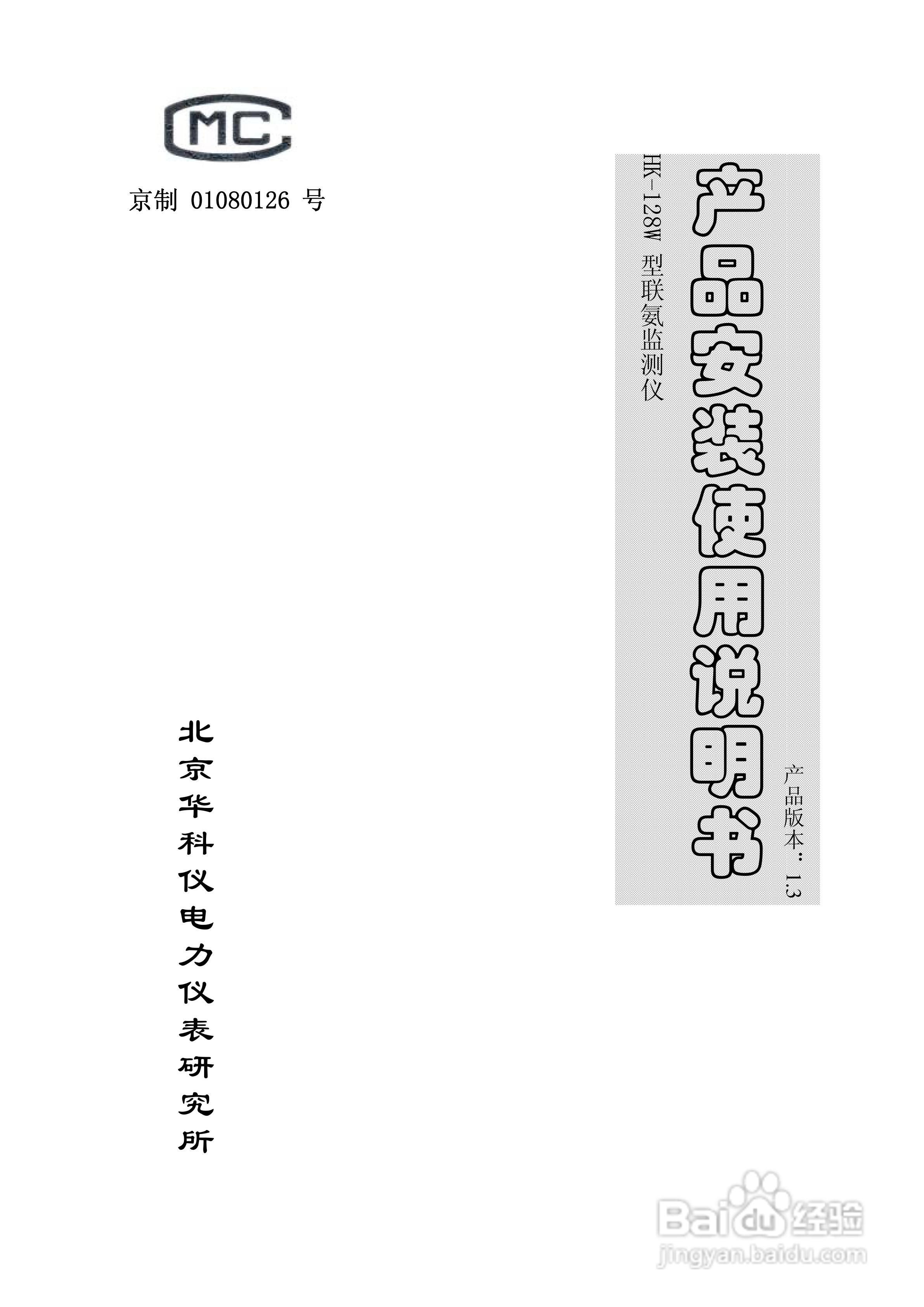 HK-128W型联氨监测仪使用说明书:[1]