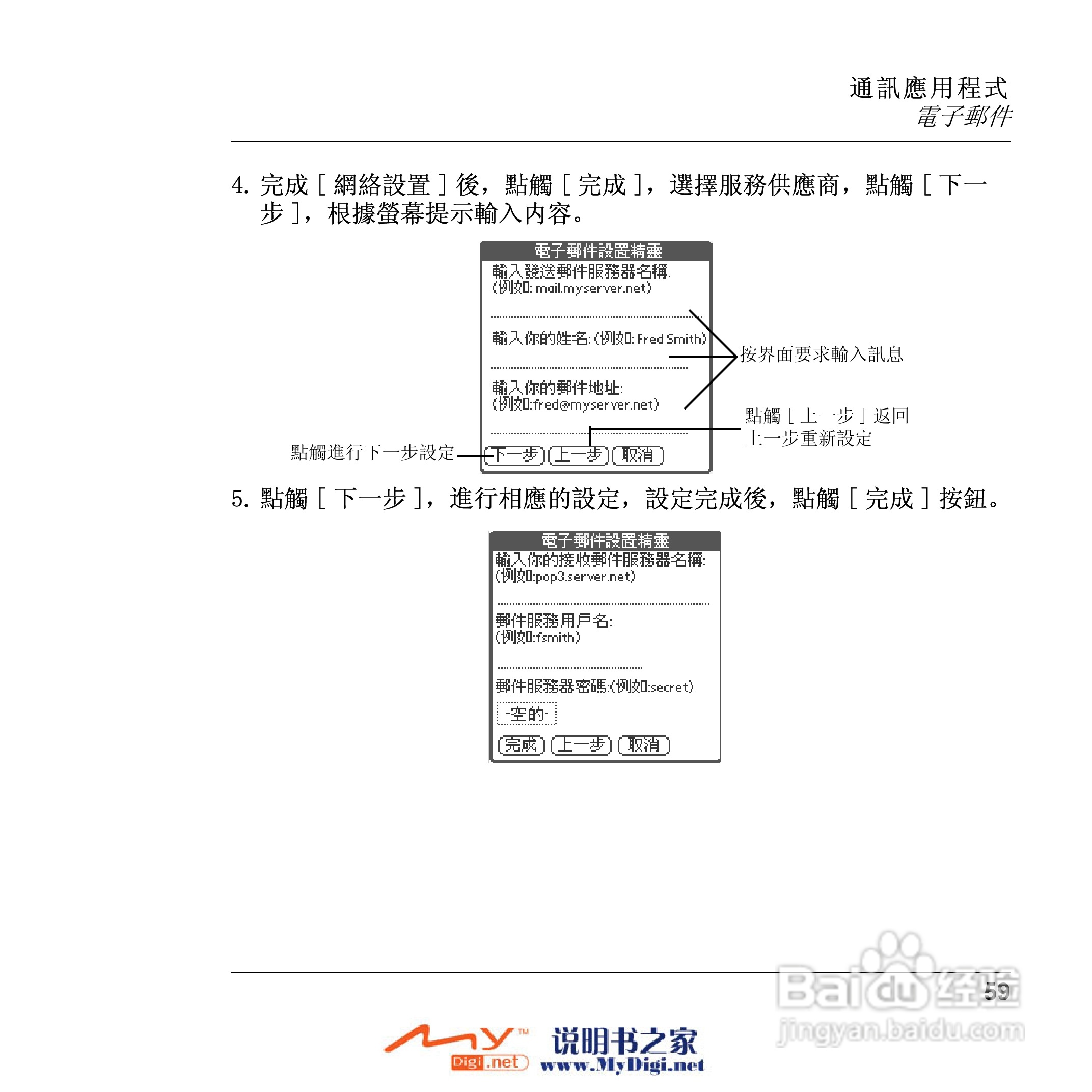 Xplore M70移动电话(中文)说明书:[6]