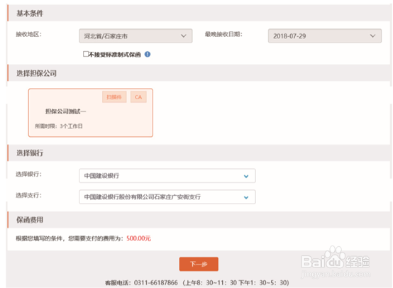 “保函通”申请电子保函的具体操作步骤