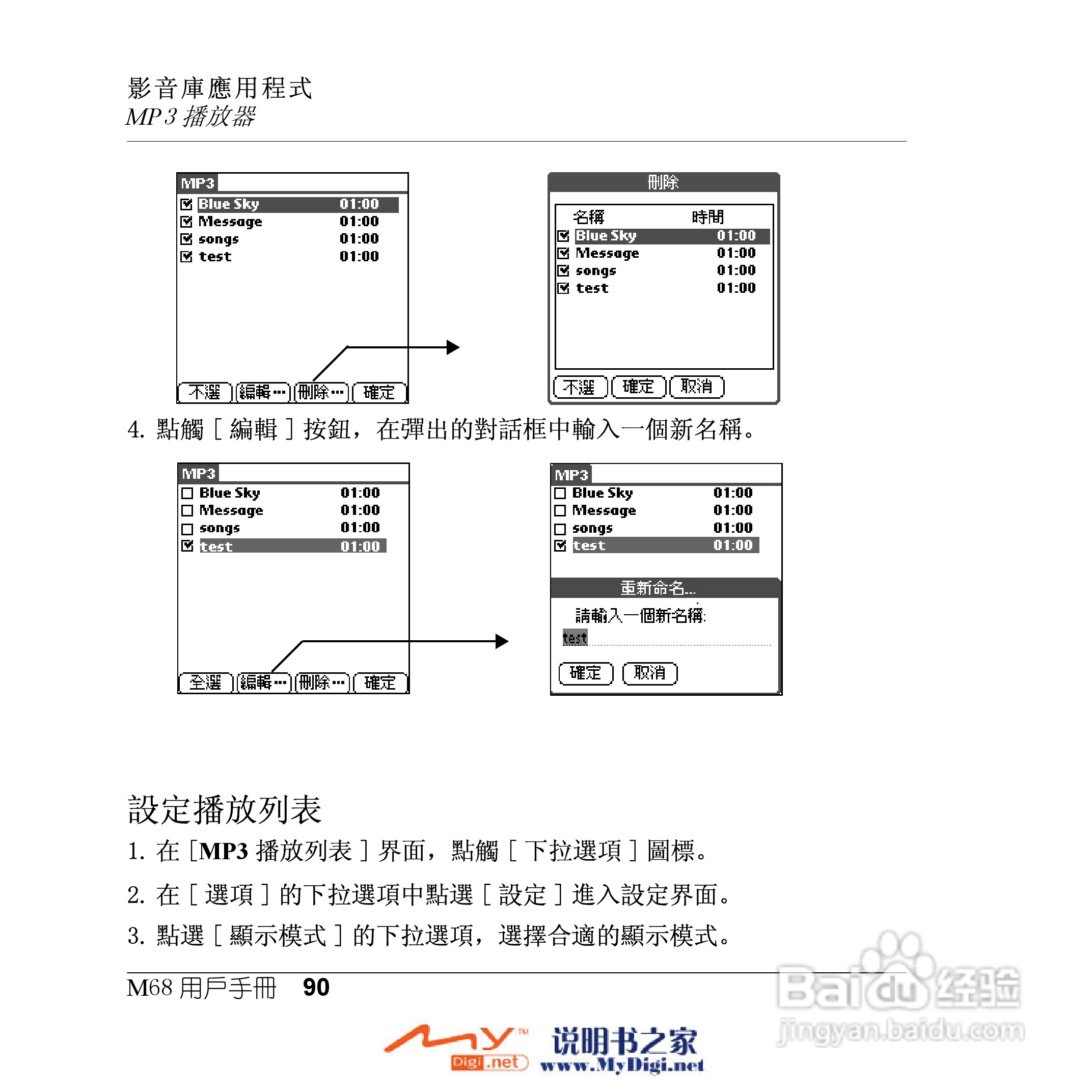 Xplore M68移动电话(中文)说明书:[9]