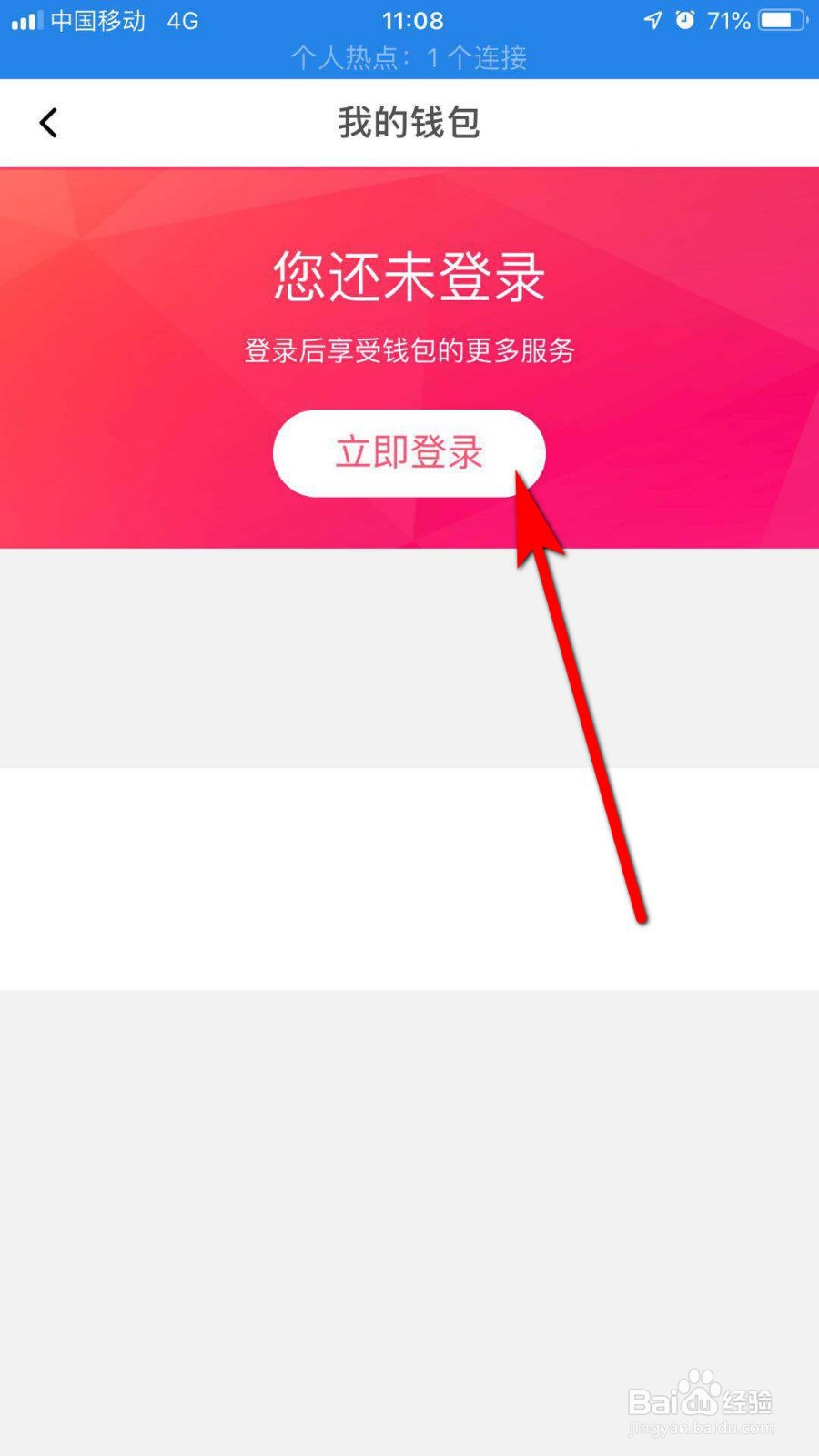 美图秀秀怎么查看钱包余额
